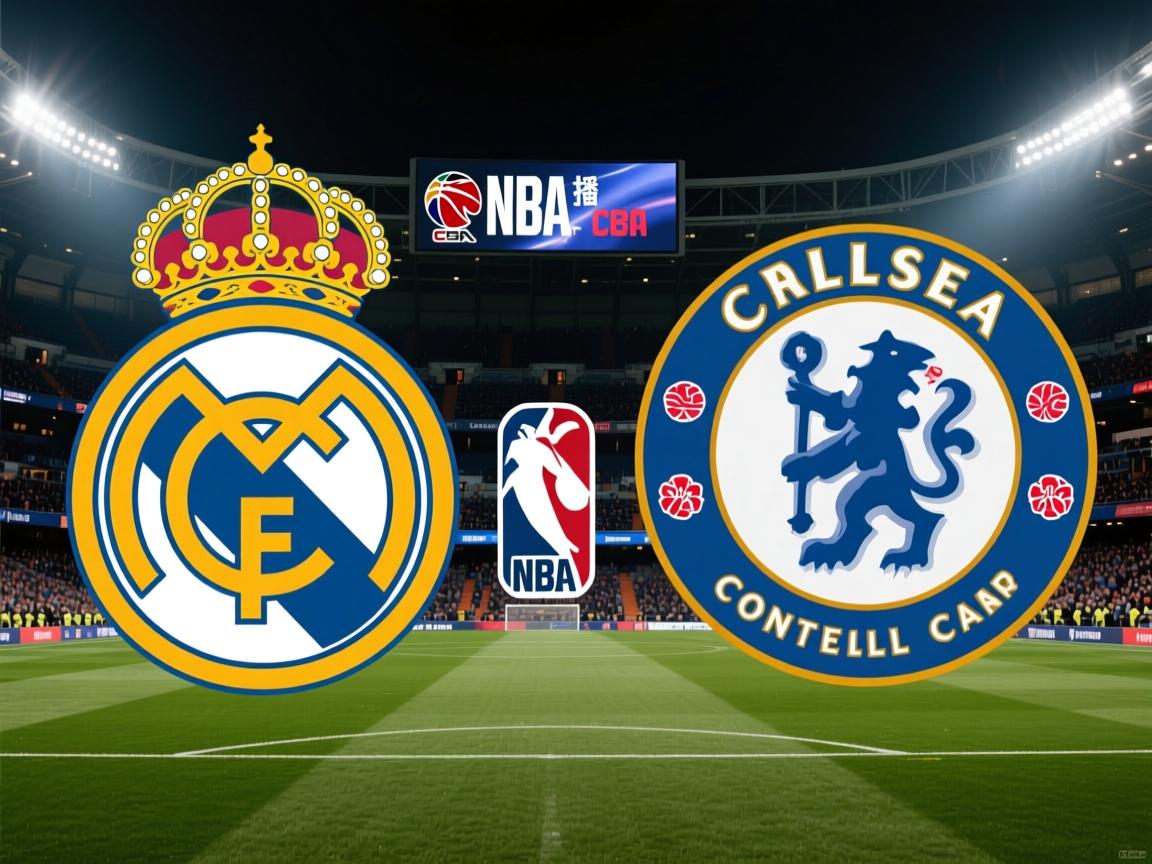 皇家马德里挑战切尔西,谁更有机会取胜 第2张
