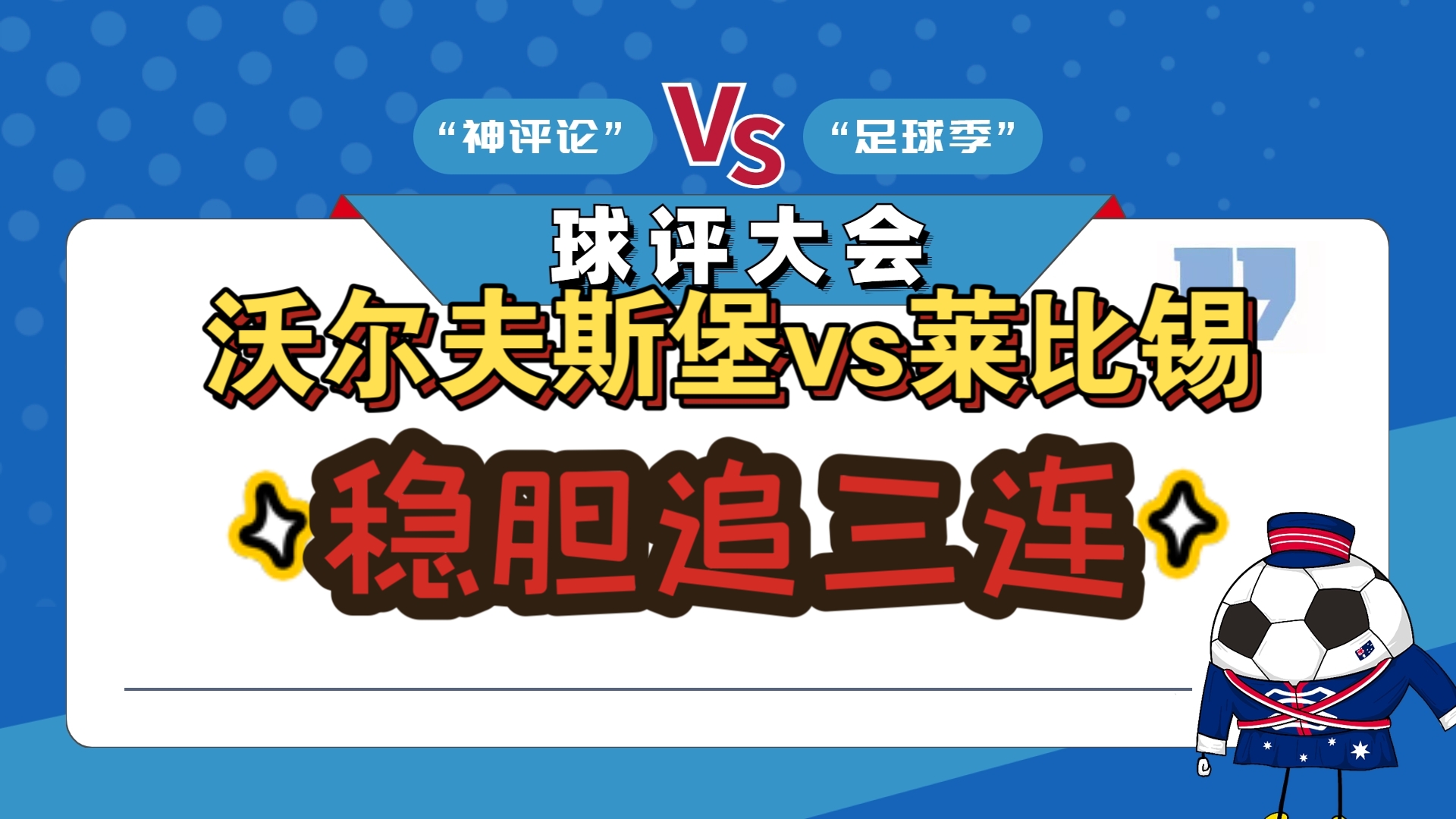 开云体育登录-沃尔夫斯堡主场大胜，继续压制前提名			的简单介绍