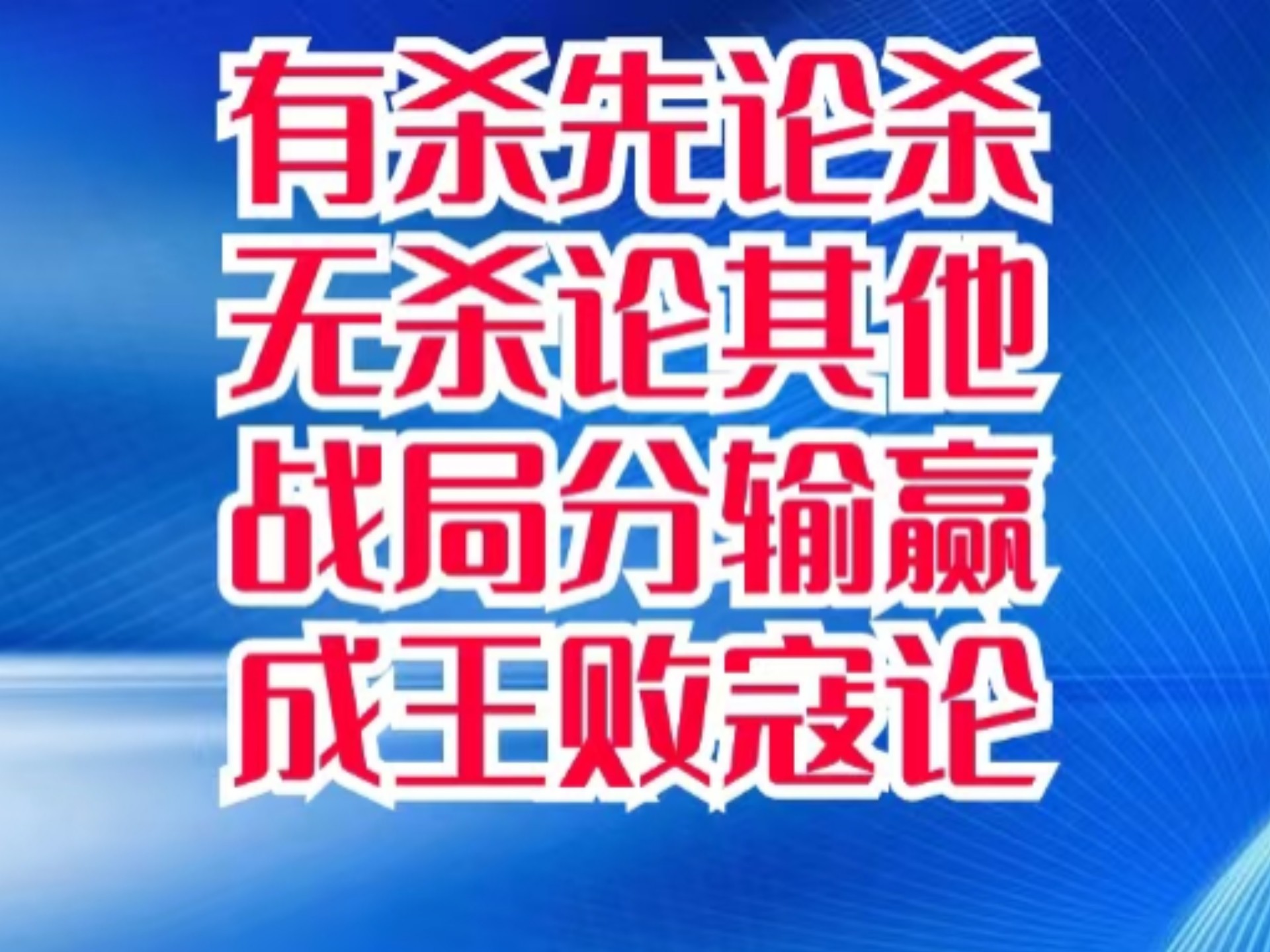 人遭逢四连败，季后赛席位悬念重重的简单介绍