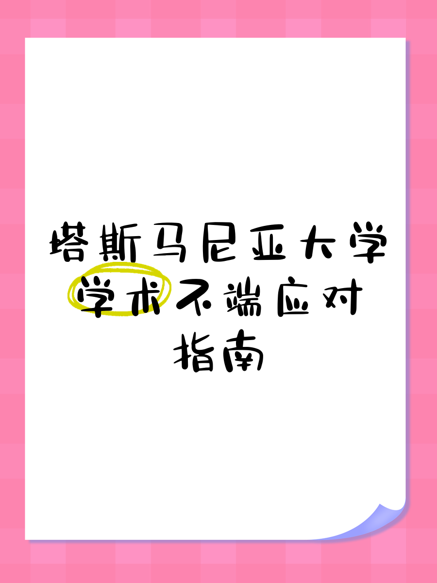 开云体育网站-塔斯马尼亚联调整进攻阵容，应对强力防守的简单介绍