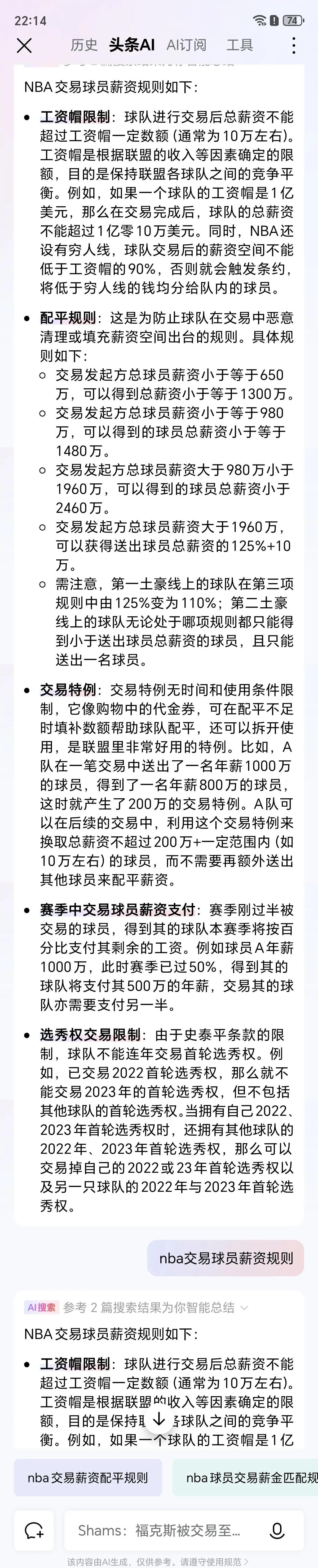包含斯通拒绝放人，火箭3人1首轮受青睐，太阳索要无果，交易难成的词条