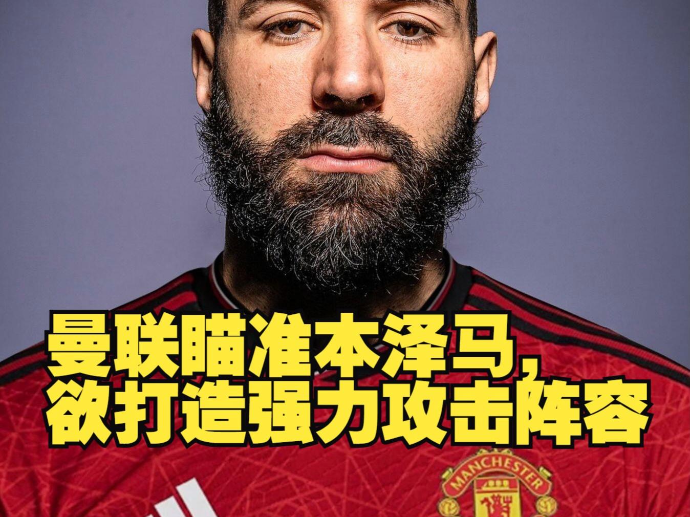 开云体育入口-曼联调整进攻阵容，应对强力防守