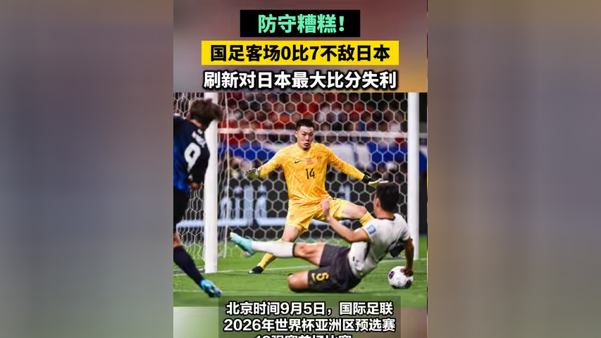 尴尬！国足面对日本已27年不胜总战绩为6平11负的简单介绍