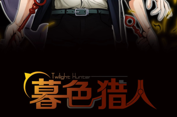 无畏契约焦点战：雷霆神域对战暮色猎人，血洗全场，成为当日焦点