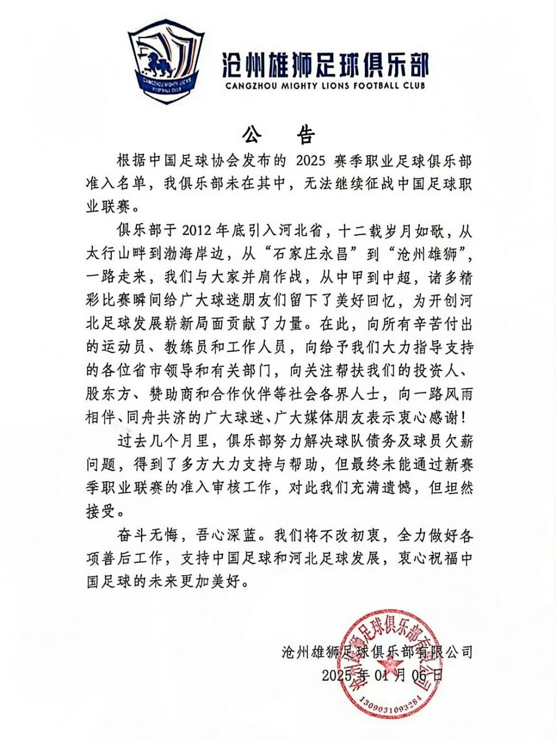 未收到中国足协邀请若有报价我就去执教