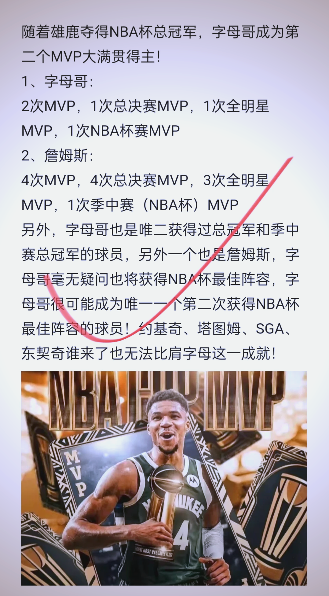 2021年的今天，字母哥总决赛轰50分助雄鹿夺冠并荣膺FMVP