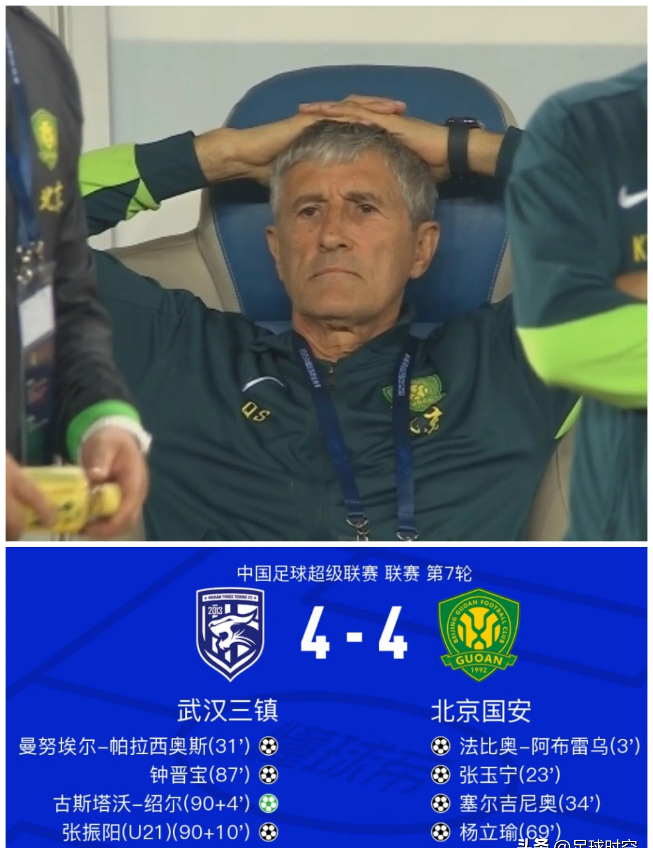 关于4-0！北京国安不败夺半程冠军不可怕，可怕的是塞蒂恩的赛后发言的信息