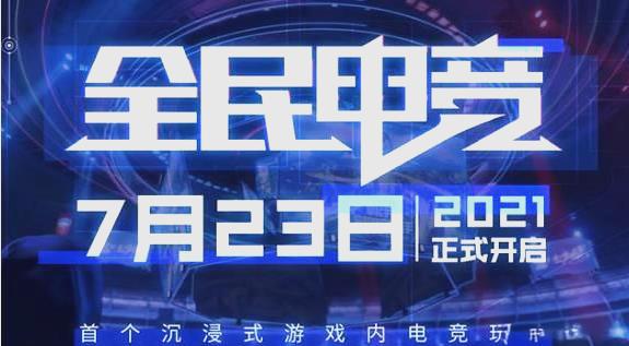 开云体育app-关于王者荣耀全球电竞赛事升级，“全民电竞”新布局值得期待的信息