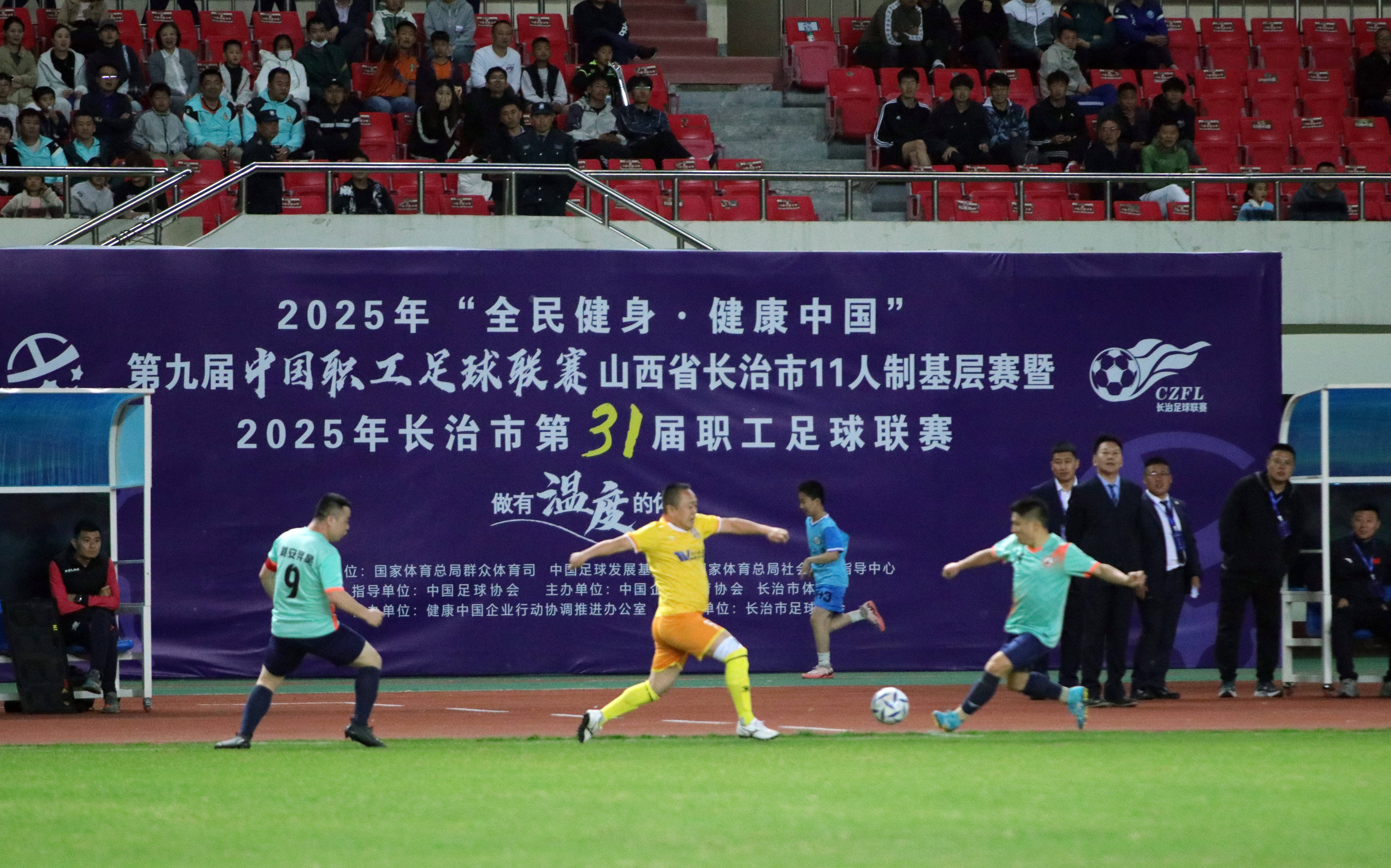 2025年第九届中国职工足球联赛长治赛区甲级联赛在市体育中心落幕