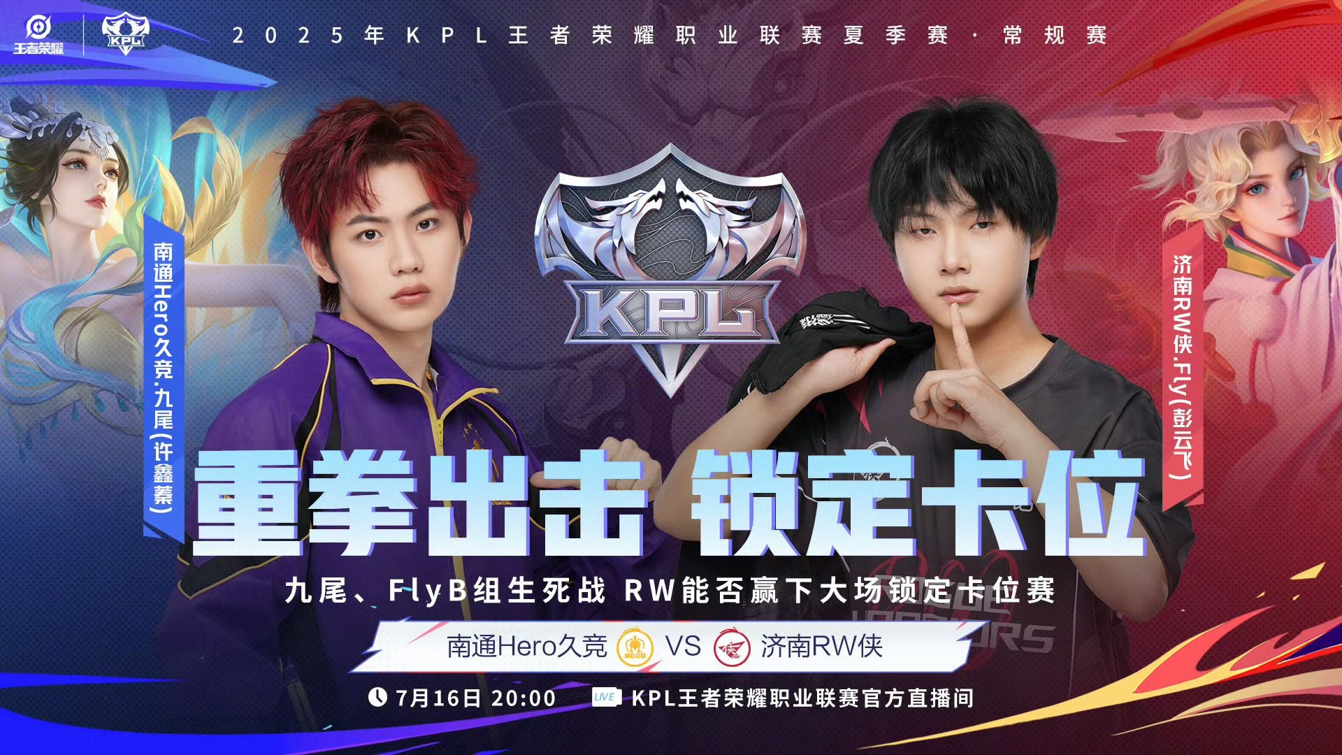 开云体育app-济南RW侠确认进2025KPL夏季赛常规赛第二轮B组