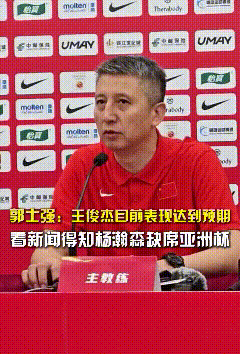 开云体育app-郭士强代理主帅期间1胜10负11月出战亚预赛