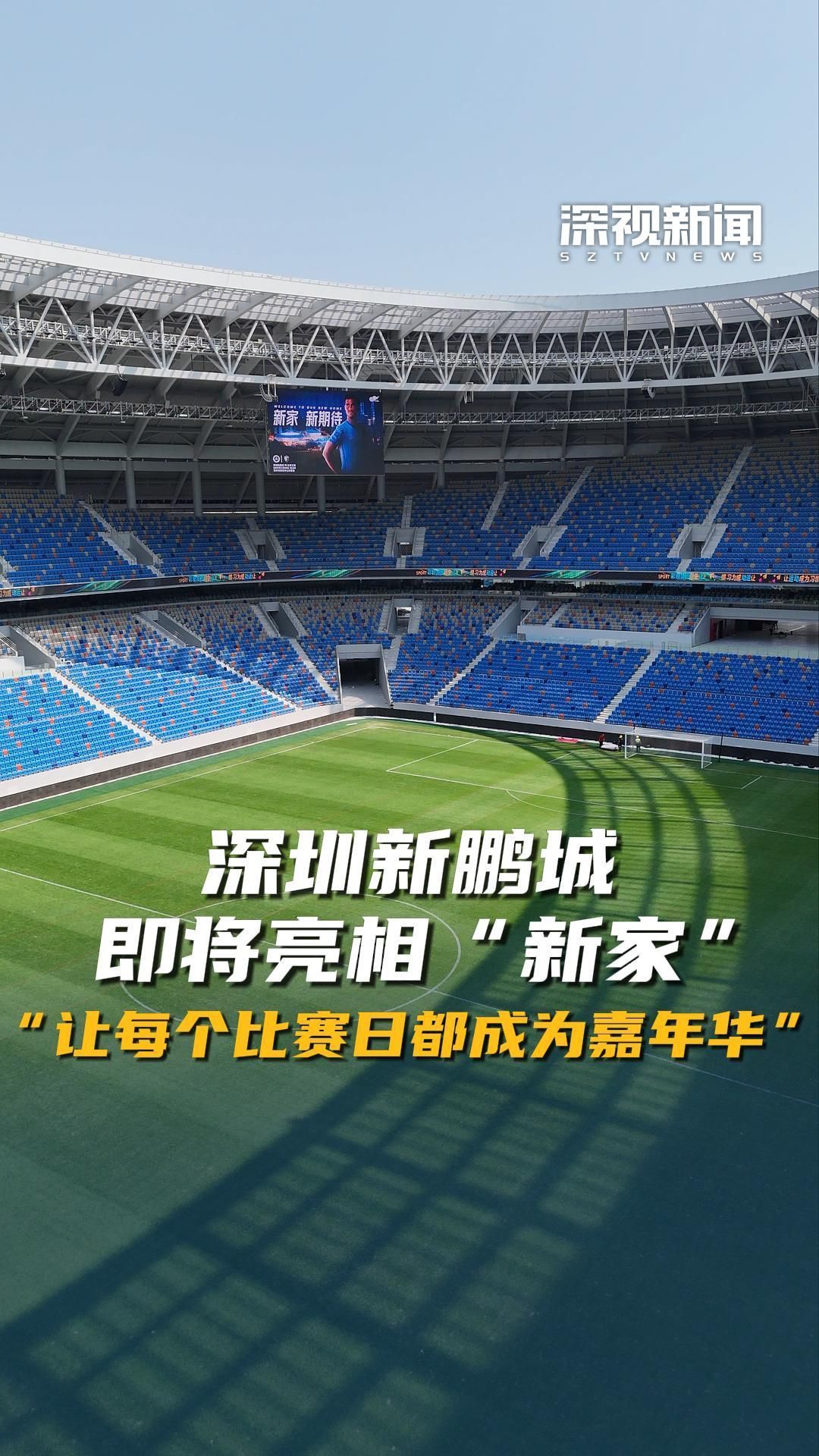 保级这根弦新鹏城一刻都不能松稍有不慎将滑向深渊的简单介绍