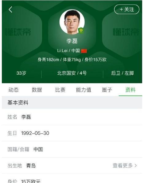 开云体育官网-关于曝国安球员李磊确定将离队大概率租借河南的信息