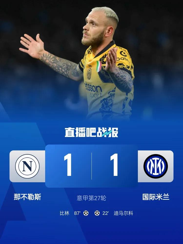 亚特兰大主场不敌那不勒斯，遗憾失利