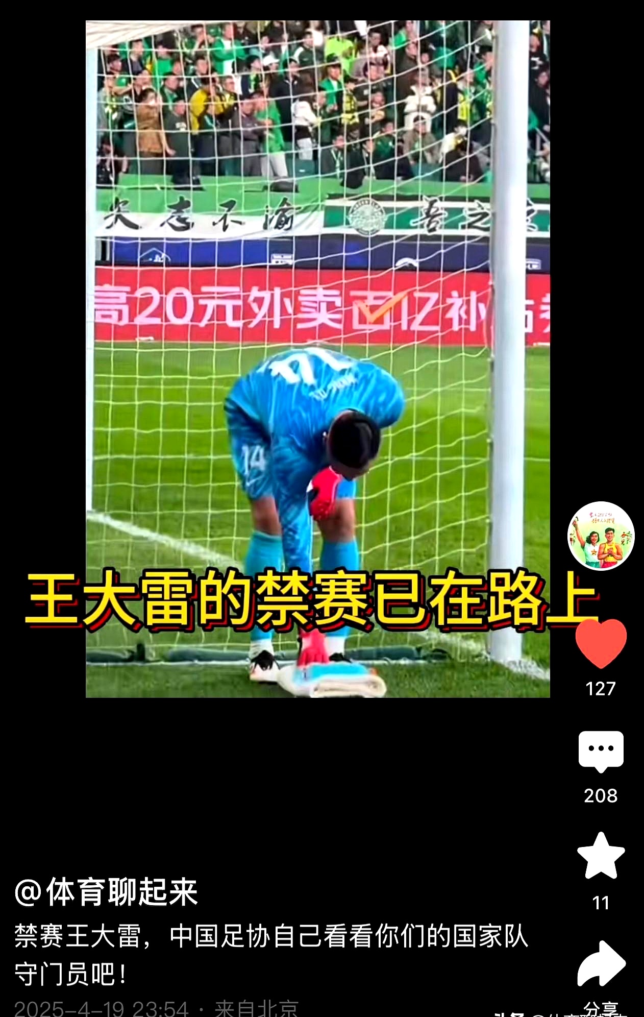 包含足球场上发生惊险一幕，球迷为之捏一把汗的词条