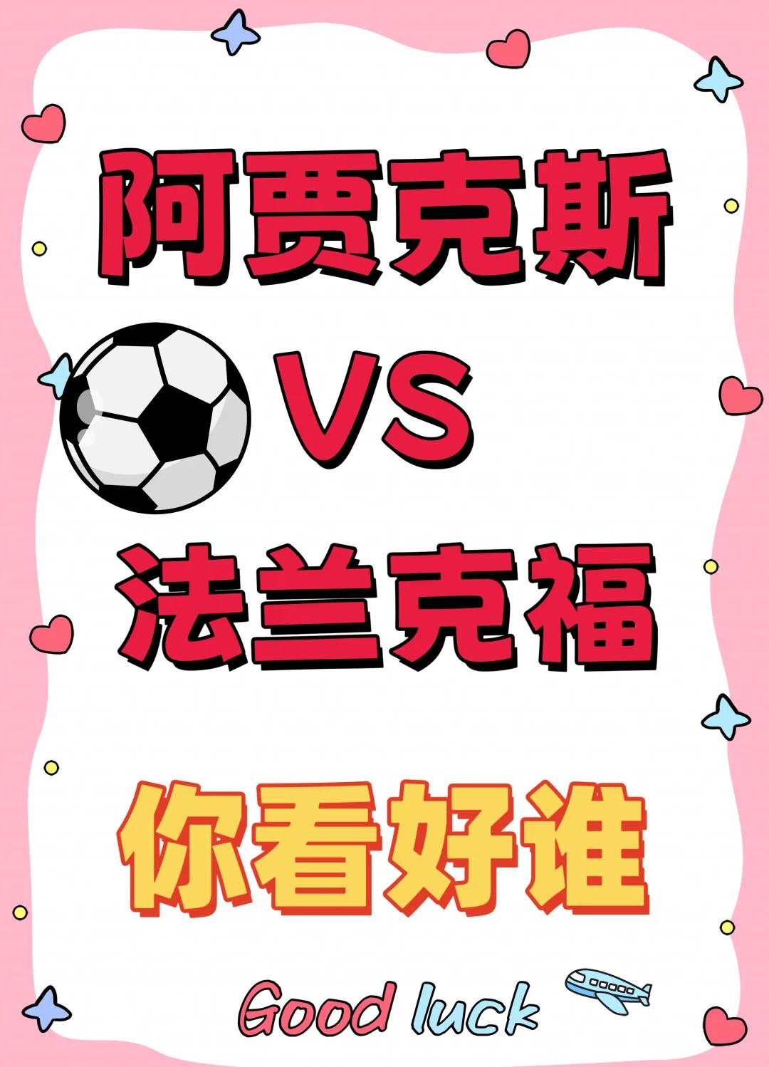 阿贾克斯主场告捷，小组第一在望